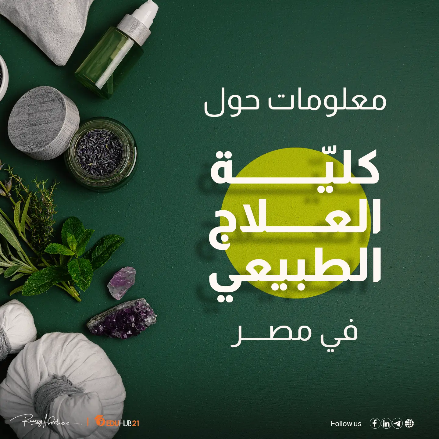 معلومات حول كليات العلاج الطبيعي في مصر