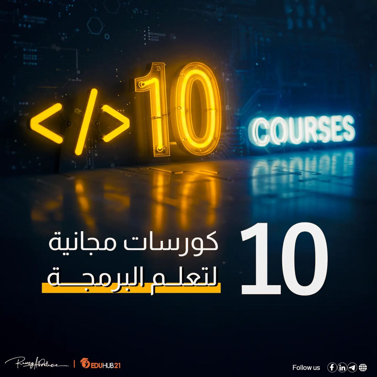 أفضل 10 كورسات مجانية لتعلُّم البرمجة للمبتدئين