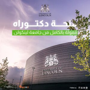 منحة دكتوراه من جامعة لينكولن 2025 | ممولة بالكامل