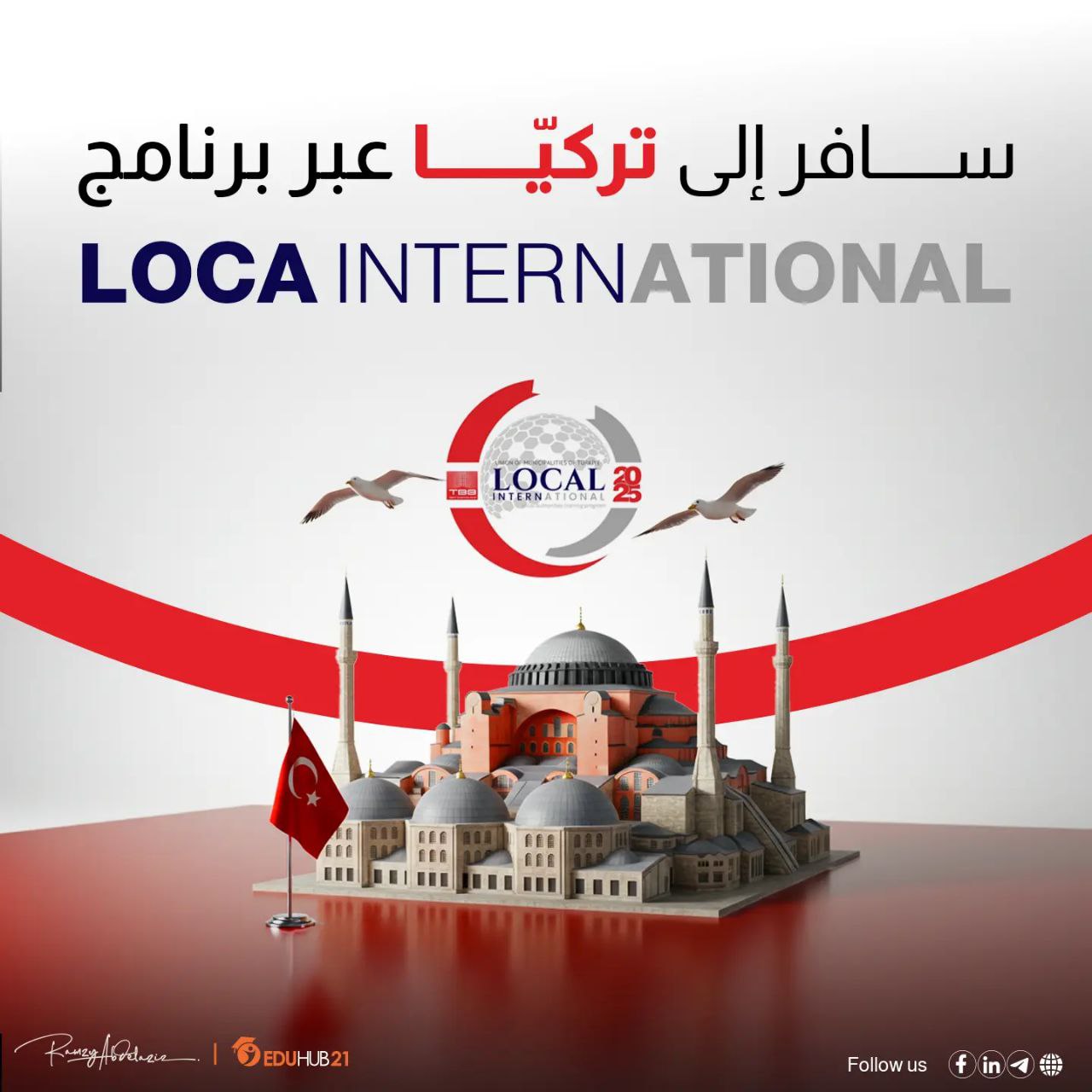 فرصة سفر ممولة بالكامل إلى تركيا مع برنامج LOCALINTERNational 2025