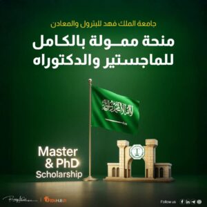 منحة جامعة الملك فهد للبترول والمعادن للماجستير والدكتوراه 2026 | ممولة بالكامل 