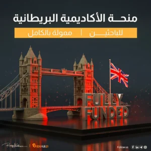 منحة الأكاديمية البريطانية للباحثين 2025 | ممولة بالكامل