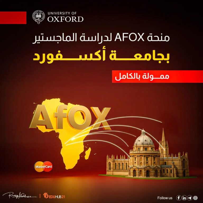 منحة AfOx لدراسة الماجستير بجامعة أكسفورد 2026 | ممولة بالكامل