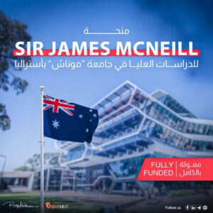 منحة Sir James McNeill للدراسات العليا في جامعة موناش بأستراليا 2025 | ممولة بالكامل 