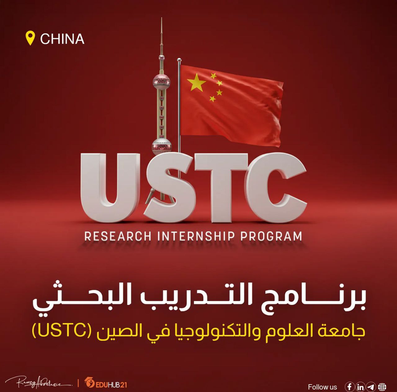 USTC Research Internship Program in China 2026 | Fully Funded