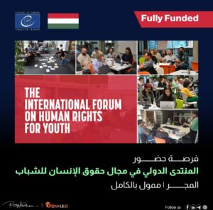 فرصة حضور المنتدى الدولي في مجال حقوق الإنسان للشباب في المجر 2025 | ممول بالكامل