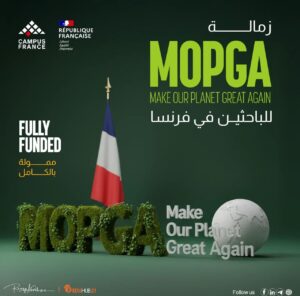 زمالة Make Our Planet Great Again (MOPGA) 2026 للباحثين في فرنسا | ممولة بالكامل 