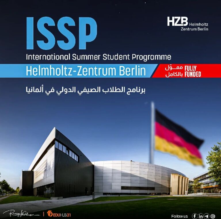 International Summer Student Programme (ISSP) at Helmholtz-Zentrum Berlin 2026
برنامج الطلاب الصيفي الدولي ISSP في مركز Helmholtz-Zentrum Berlin لعام 2026