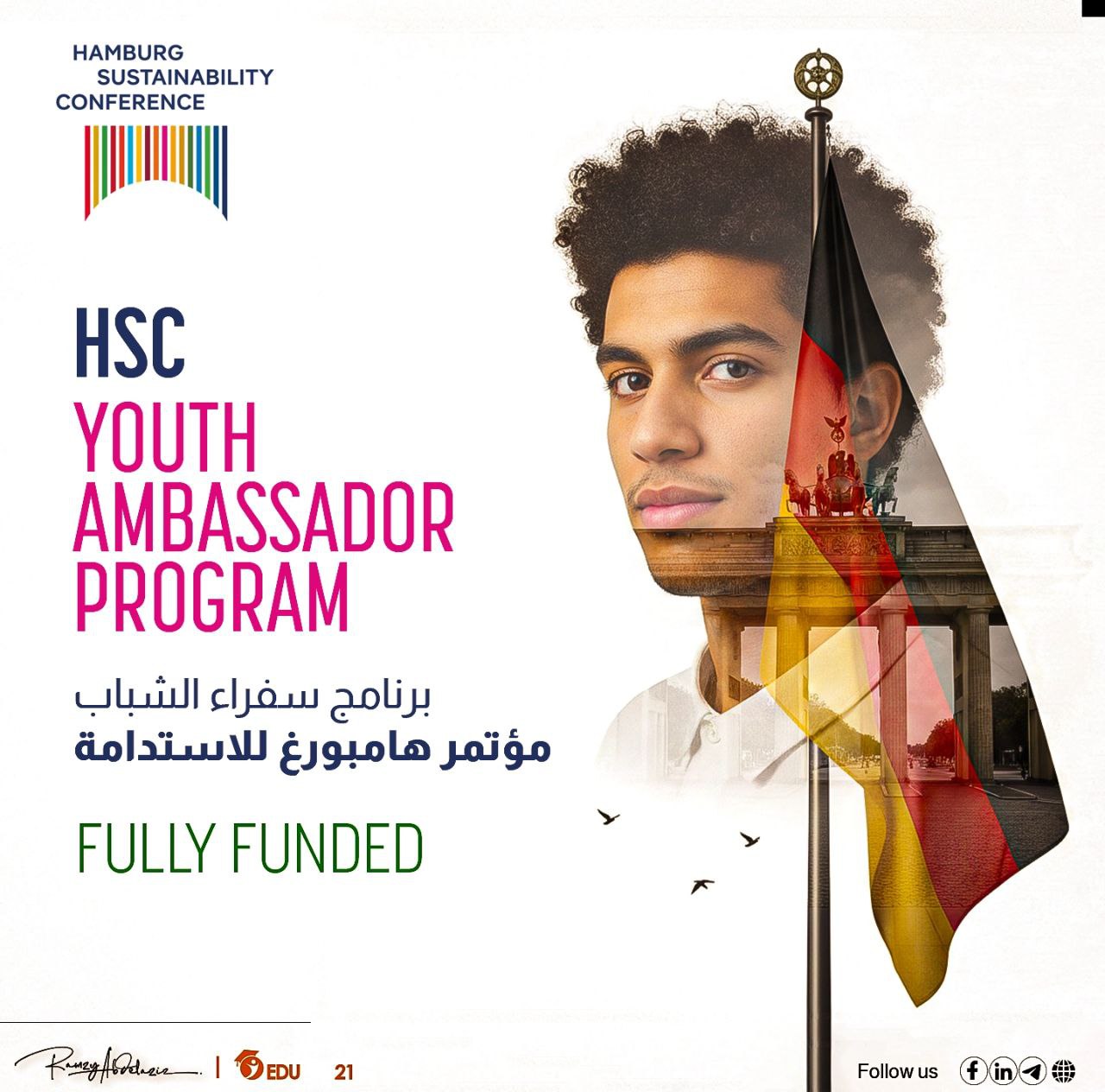 برنامج سفراء الشباب بمؤتمر هامبورغ للاستدامة 2026 | ممول بالكامل 