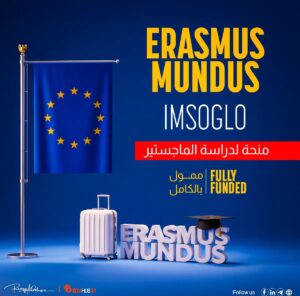 منحة Erasmus Mundus IMSOGLO للماجستير 2026 | ممولة بالكامل