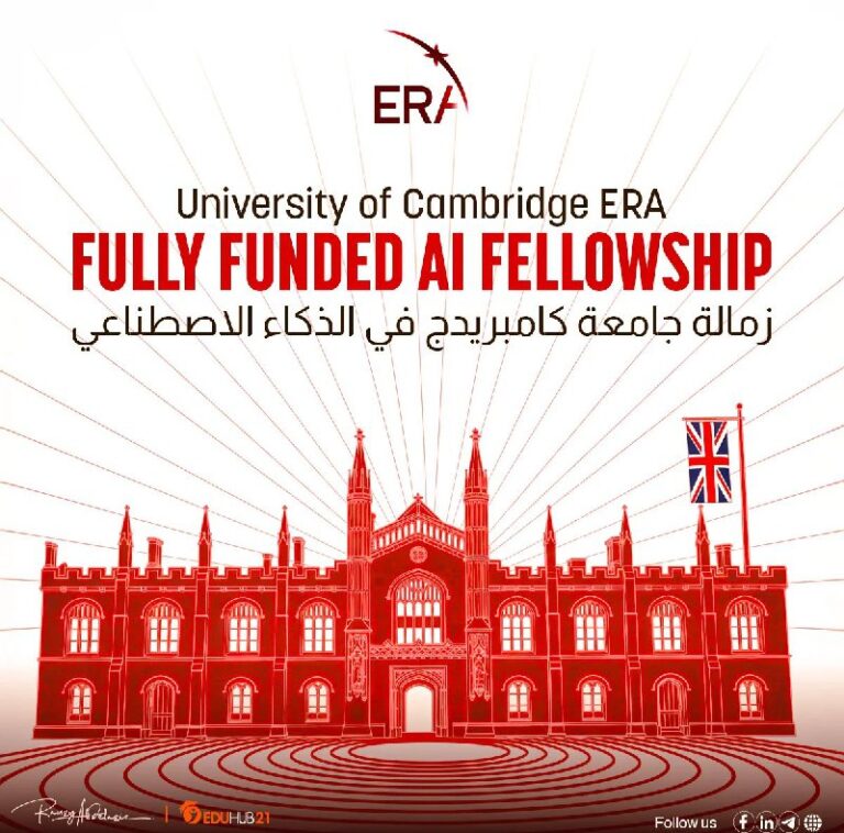 University of Cambridge ERA:AI Fellowship 2026 | Fully Funded زمالة جامعة كامبريدج في الذكاء الاصطناعي 2026 | ممولة بالكامل