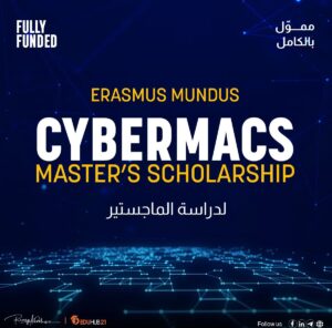 منحة Erasmus Mundus CyberMACS للماجستير 2026 | ممولة بالكامل