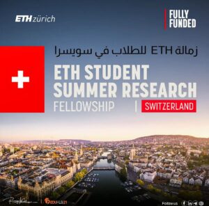 زمالة ETH Student Summer Research للطلاب في سويسرا 2026 | ممولة بالكامل