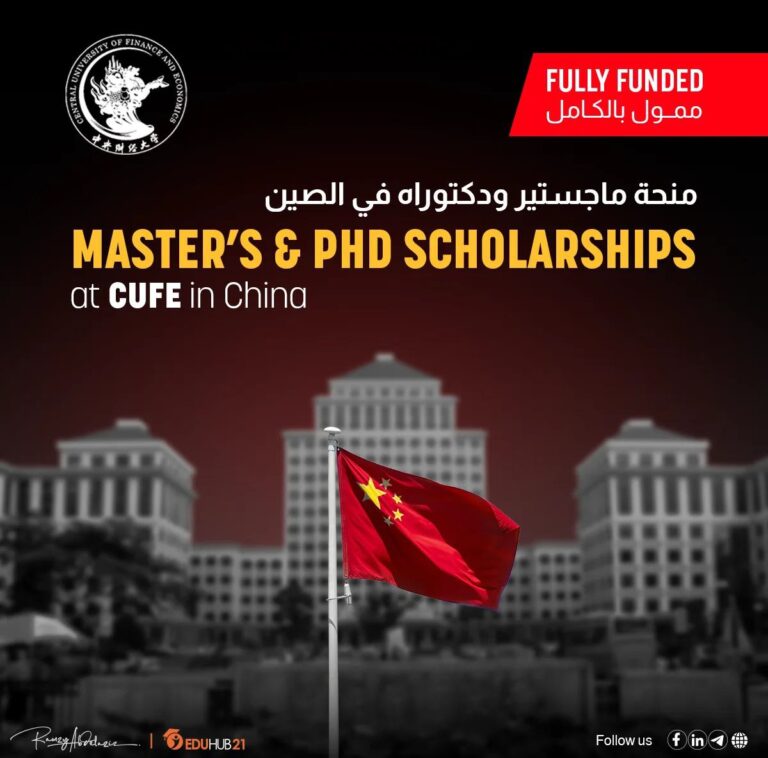 Master’s and PhD Scholarship at the Central University of Finance and Economics (CUFE) in China | Fully Funded منحة ماجستير ودكتوراه من جامعة الاقتصاد والمالية المركزية (CUFE) بالصين | ممولة بالكامل