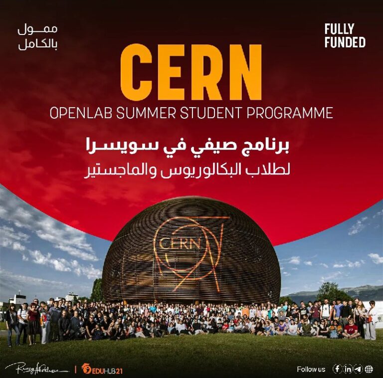 CERN Openlab Summer Student Programme in Switzerland for Bachelor’s and Master’s Students 2026