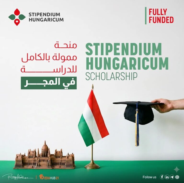 منحة Stipendium Hungaricum